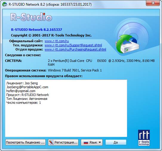 R-Studio 8.2 Build 165337 Network Edition + Portable