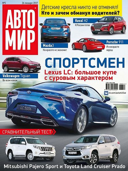 Автомир №5 (январь 2017) Россия