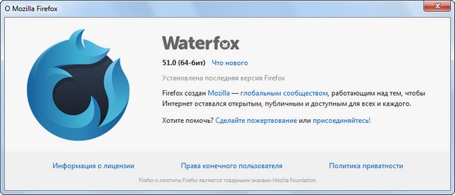 Portable Waterfox 51.0 x64 RUS