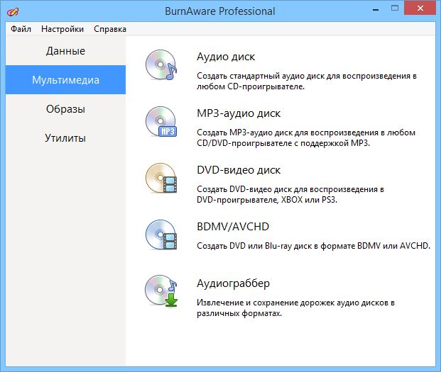 BurnAware 10.0 Professional