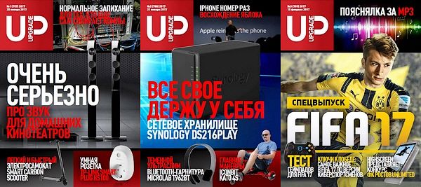 UPgrade №1-2. Free + 3. Спецвыпуск (январь-февраль 2017)