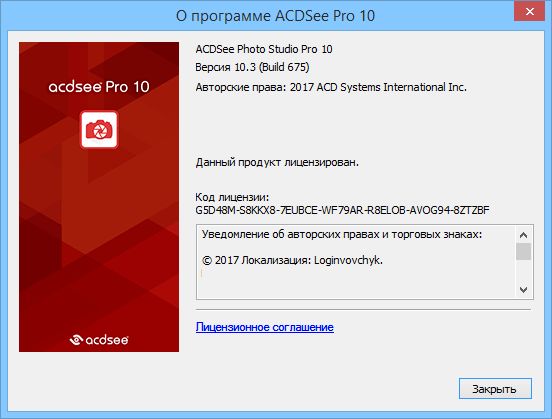 ACDSee Pro 10.3 Build 675