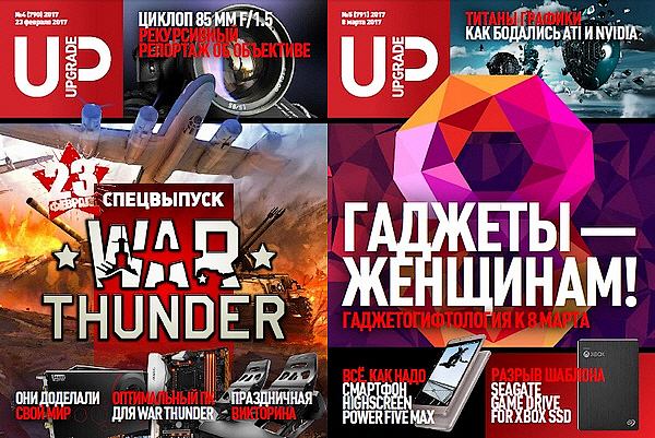 UPgrade №4-5 (февраль-март 2017)