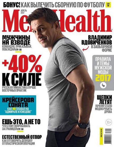 Men's Health №4 (апрель 2017) Россия