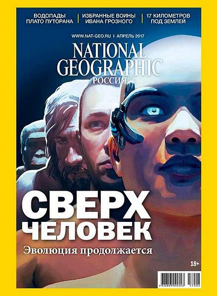 National Geographic №4 (апрель 2017) Россия