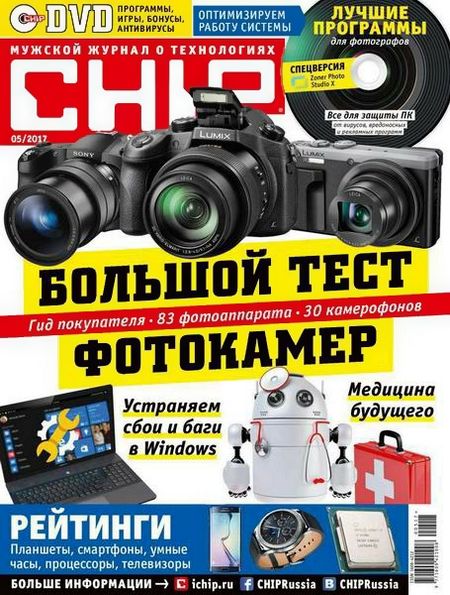 Chip №5 (май 2017) Россия + DVD