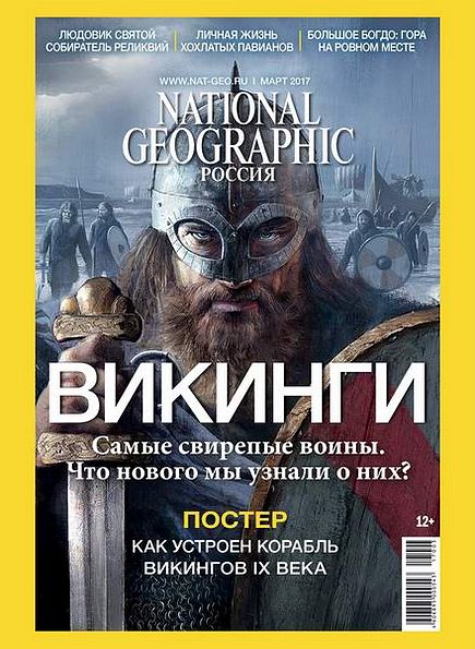 National Geographic №3 (март 2017) Россия