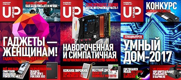 UPgrade №5-6 + 7 Спецвыпуск (март-апрель 2017)