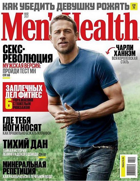 Men's Health №5 (май 2017) Россия