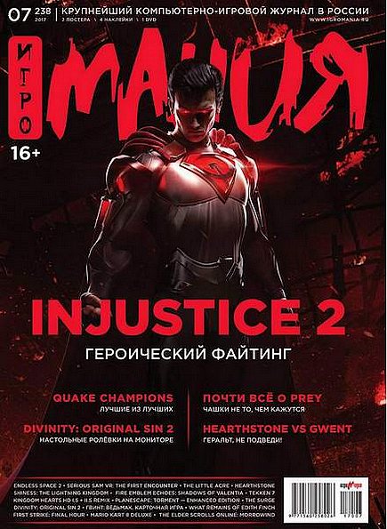 Игромания №7 (июль 2017)