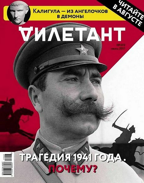 Дилетант №7 (июль 2017)