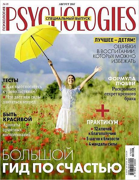 Psychologies №19 (август 2017) Россия