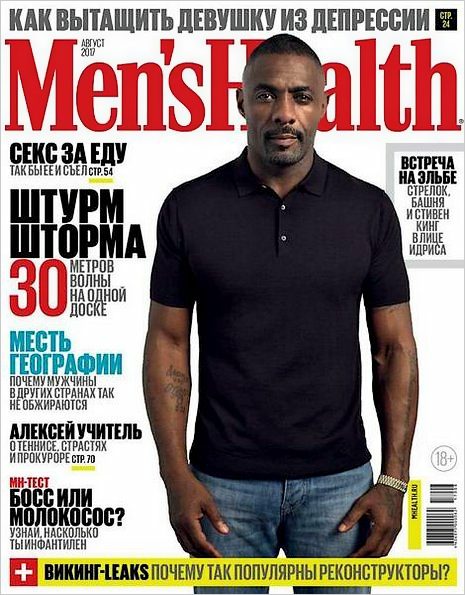 Men's Health №8 (август 2017) Россия