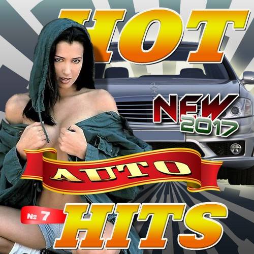 Hot auto hits №7 (2017)