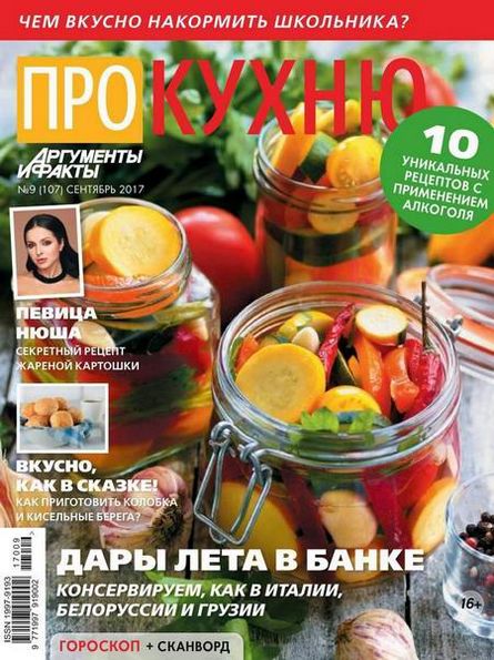 Про кухню №9 (сентябрь 2017)