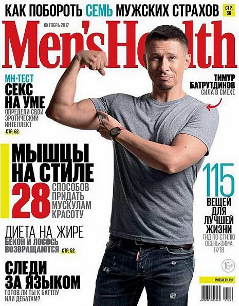 Men's Health №10 (октябрь 2017) Россия