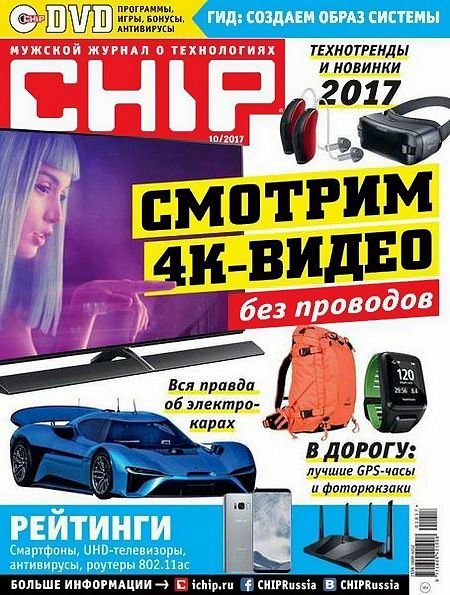 Chip №10 (октябрь 2017) Россия + DVD