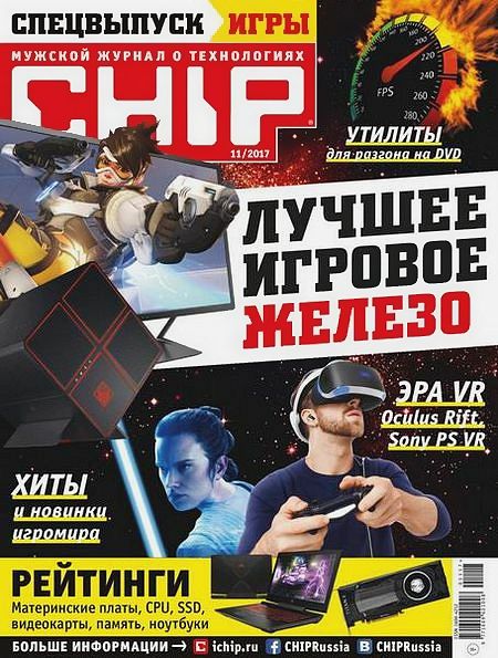 Chip №11 (ноябрь 2017) Россия