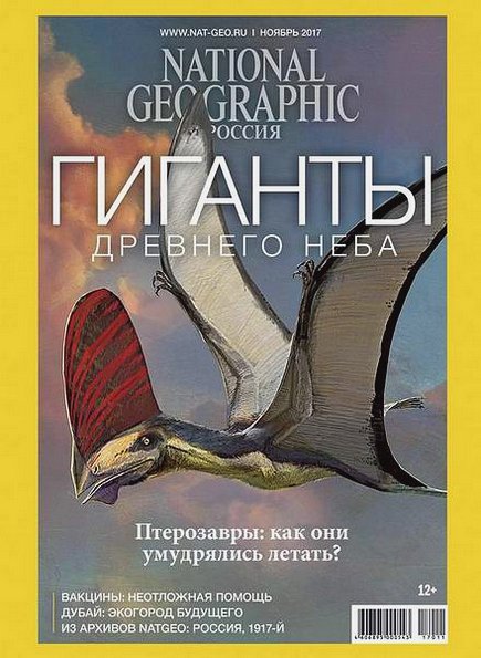 National Geographic №11 (ноябрь 2017) Россия