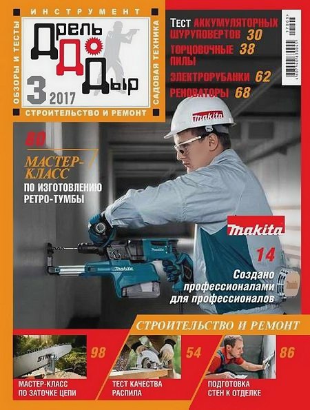 ДрельДоДыр №3 (июль-сентябрь 2017)