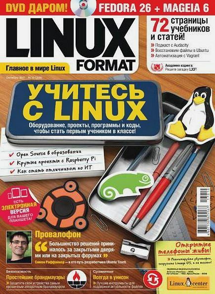 Linux Format №10 (228) октябрь 2017