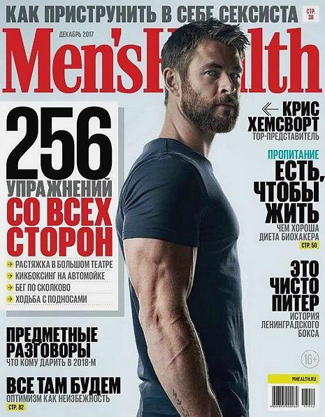 Men's Health №12 (декабрь 2017) Россия