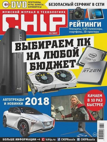 Chip №13 (декабрь 2017) Россия + DVD