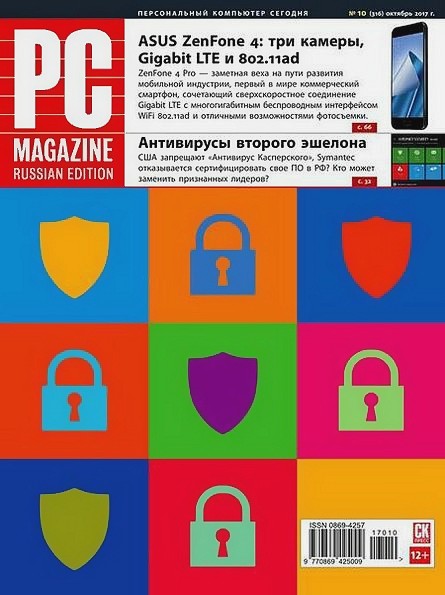 PC Magazine №10 (октябрь 2017) Россия