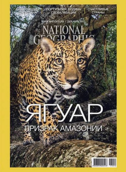 National Geographic №12 (декабрь 2017) Россия