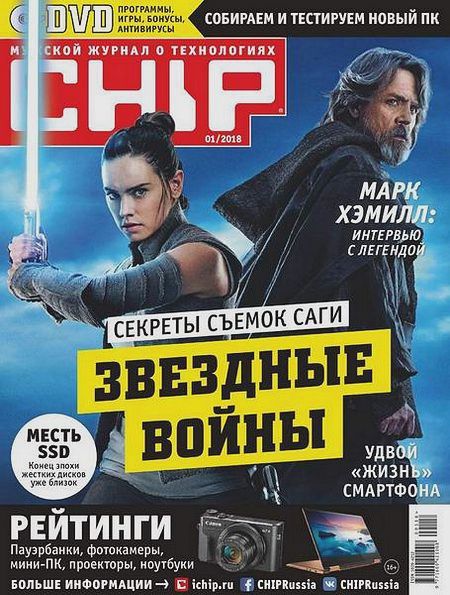 Chip №1 (январь 2018) Россия