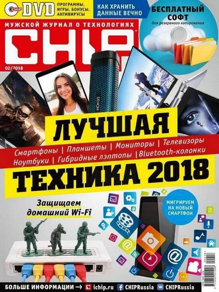 Chip №2 (февраль 2018) Россия