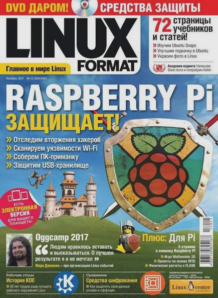 Linux Format №11 (229-230) ноябрь 2017