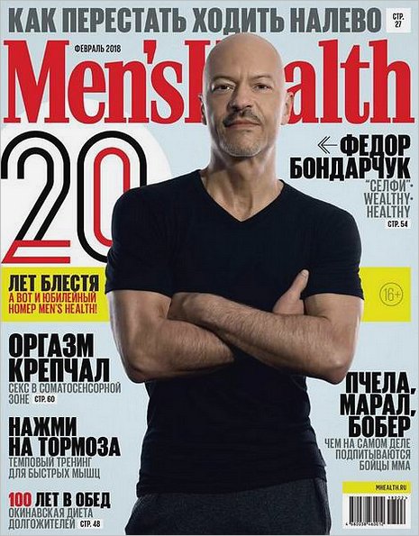 Men's Health №2 (февраль 2018) Россия