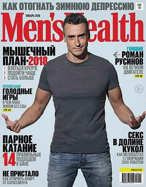 Men's Health №1 (январь 2018) Россия