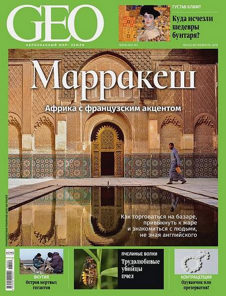 GEO №2 (февраль 2018) Россия