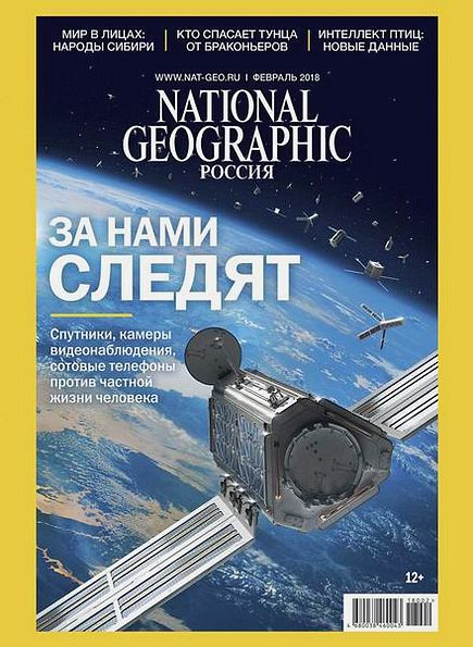 National Geographic №2 (февраль 2018) Россия