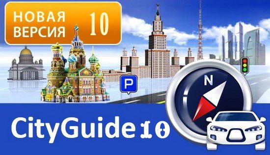 CityGuide 10.0.989