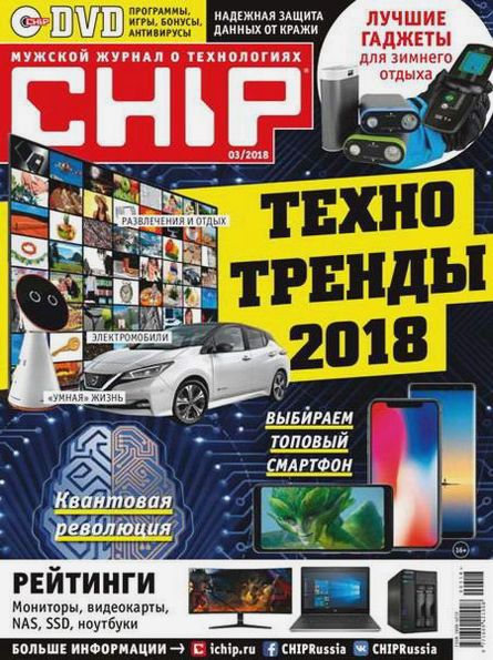 Chip №3 (март 2018) Россия