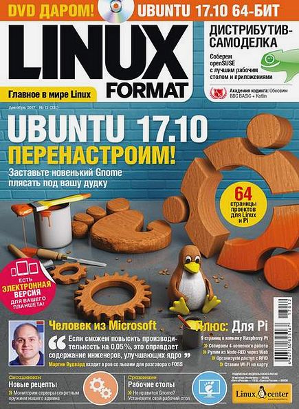 Linux Format №12 (231) декабрь 2017 (Россия)