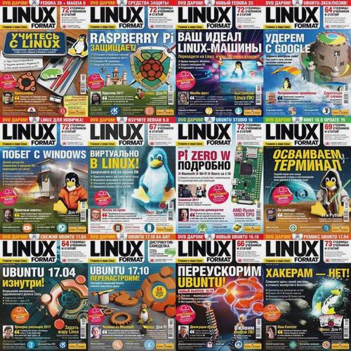 Linux Format. Архив 2017