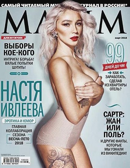 Maxim №3 (март 2018) Россия