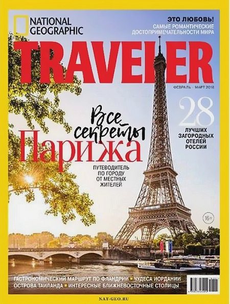 National Geographic Traveler №2 (февраль-март 2018) Россия