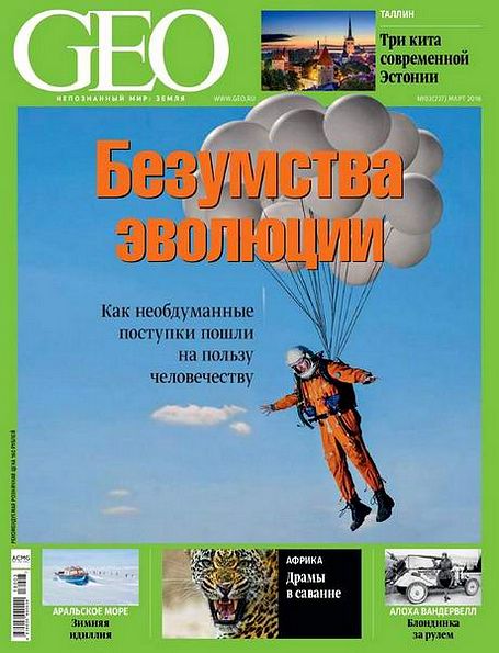 GEO №3 (март 2018) Россия