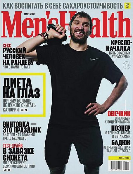 Men's Health №3 (март 2018) Россия