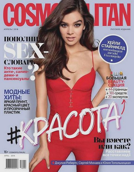 Cosmopolitan №4 (апрель 2018) Россия