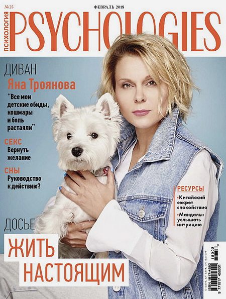 Psychologies №2 (25) февраль 2018 Россия