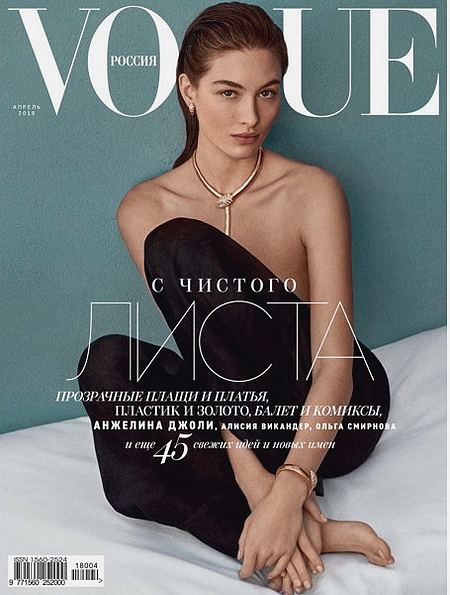 Vogue №4 (апрель 2018) Россия