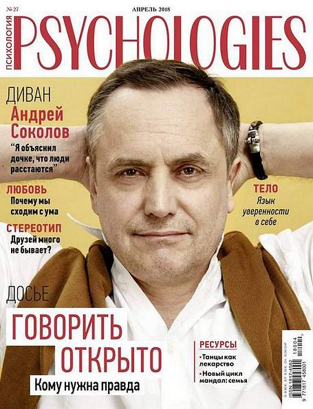 Psychologies №4 (27) апрель 2018 Россия