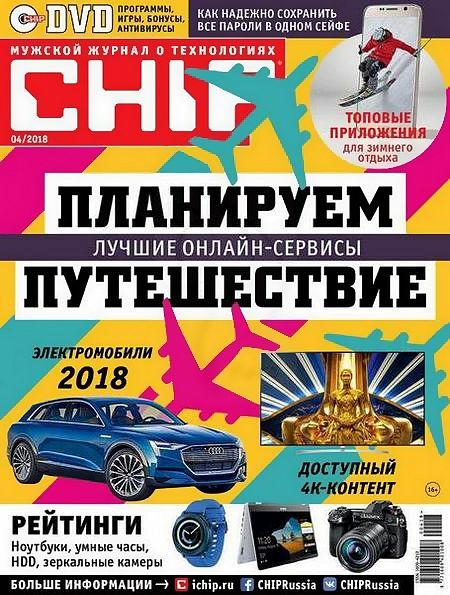 Chip №4 (апрель 2018) Россия