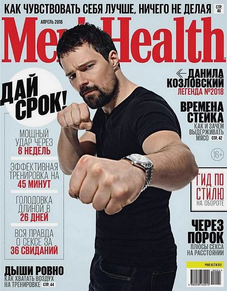 Men's Health №4 (апрель 2018) Россия